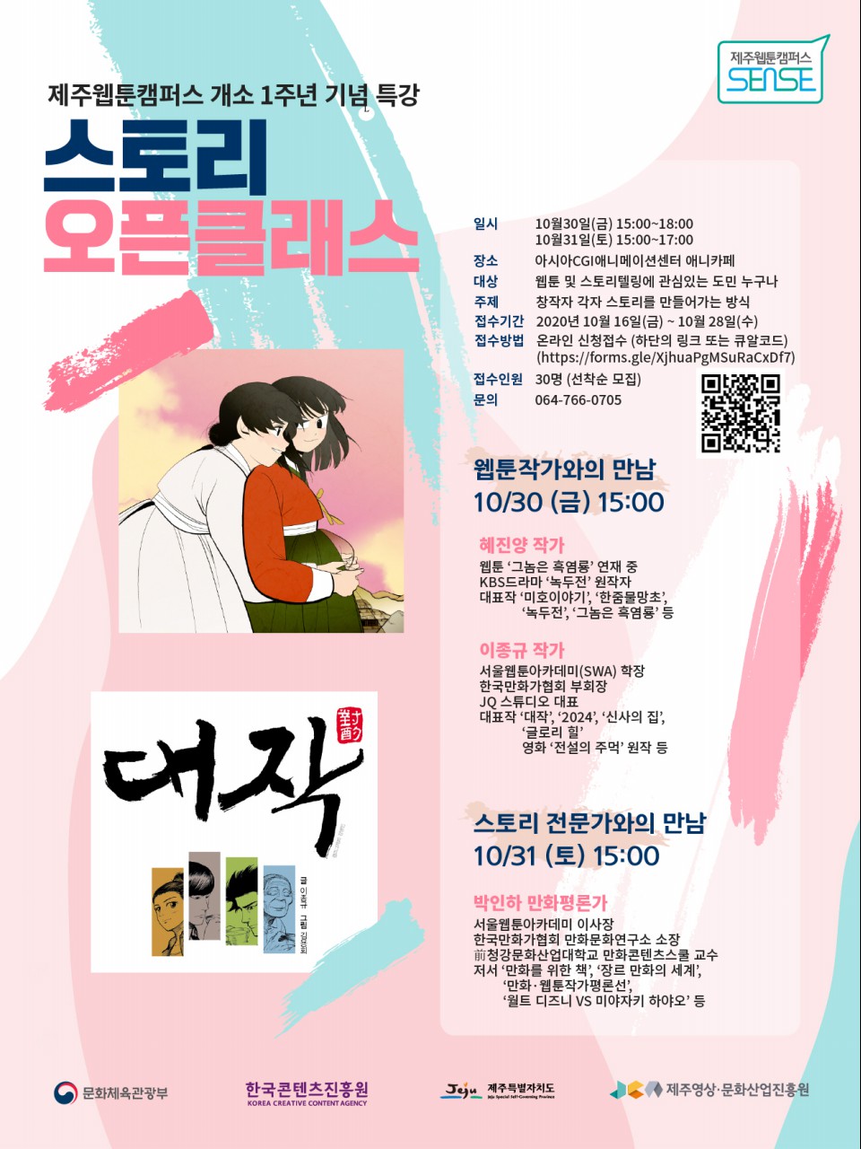포스터= 제주영상·문화산업진흥원 제공 ⓒ지금제주