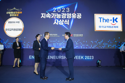 12월 14일 전국경제인연합회 FKI타워 그랜드볼룸홀에서 열린 ‘2023년 지속가능경영유공 정부포상’에서 한국교직원공제회가 산업통상자원부 장관상을 받고 있다