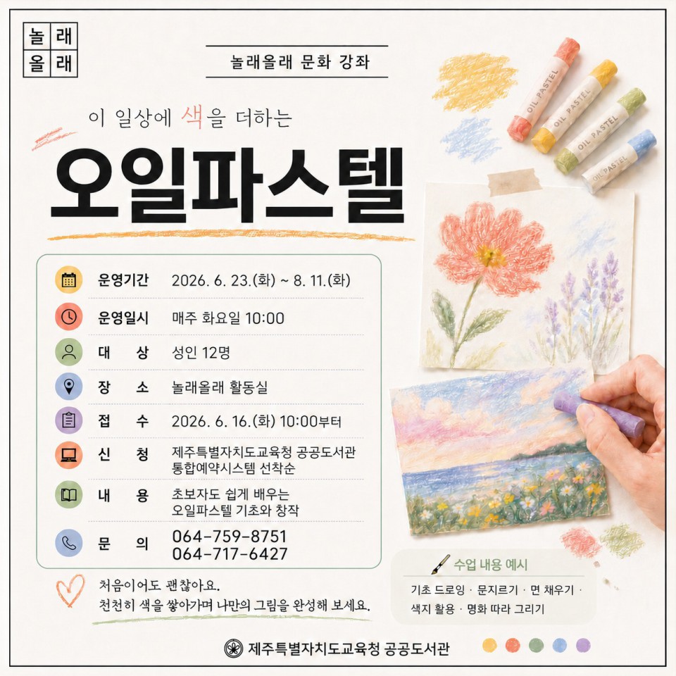 홍보 안내문= 제주도서관 제공 ⓒ지금제주