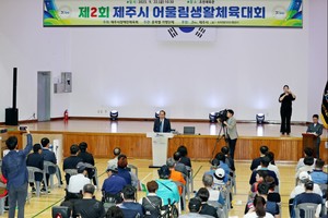 강병삼 제주시장, ‘제2회 제주시 어울림 체육대회’ 참석