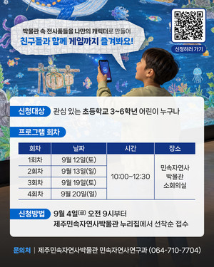 박물관에서 찍은 사진, 인공지능(AI) 캐릭터로 움직인다